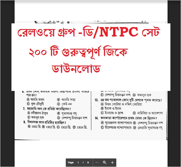 200 important general knowledge in Bengali