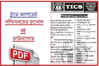 West Bengal Geography Book