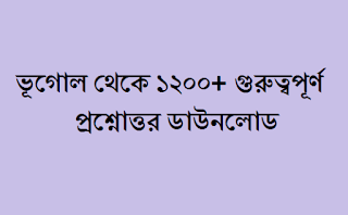 1200+ Geography Quiz Download for All competitive exams