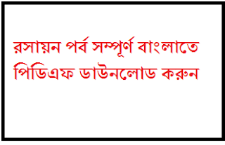 Download physical science book in Bengali