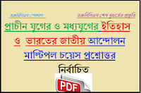 Best General Knowledge Indian history in Bengali version Pdf 1