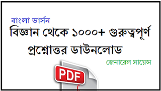 General Science Questions and Answers In Benga