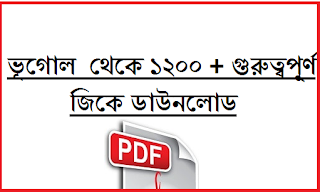 Geography Mcq Download