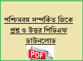 West Bengal - General Knowledge Pdf Download