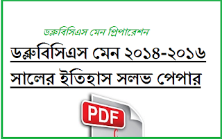 Wbcs Main History Solved Paper