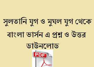 History General Knowledge (GK) Questions In Bengali 1