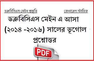 Wbcs Main Geography Solved Paper