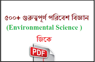 Environmental Science Question And Answer Bengali