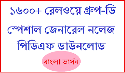 Railway Group D GK PDF Download 1