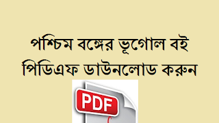 West Bengal Geography Book