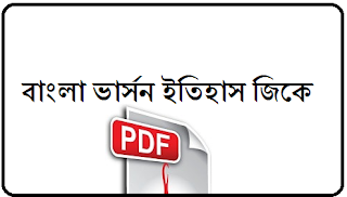 Indian History In Bengali Version