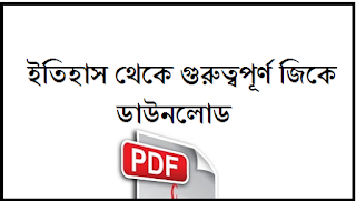 History General Knowledge