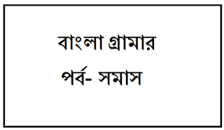 Bengali Grammar