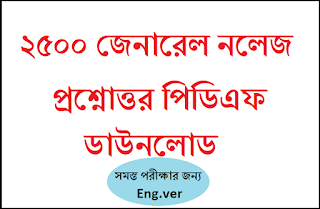 Download General Knowledge