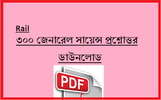 Railway General Science