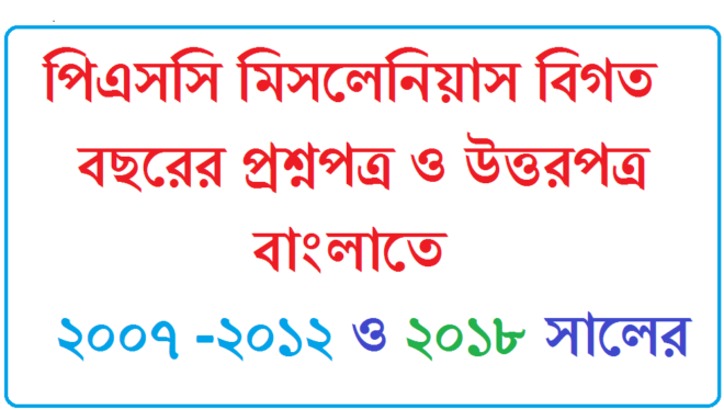 Wbpsc Miscellaneous Exam Question Paper Pdf In Bengali 10 years