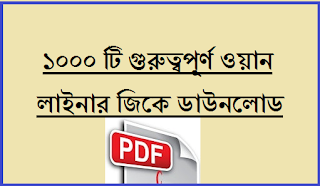 1000 General Knowledge