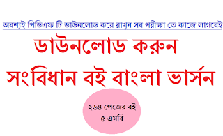 Constitution Book In Bengali