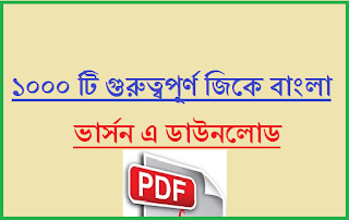 Bengali General knowledge