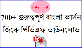 Bengali General knowledge